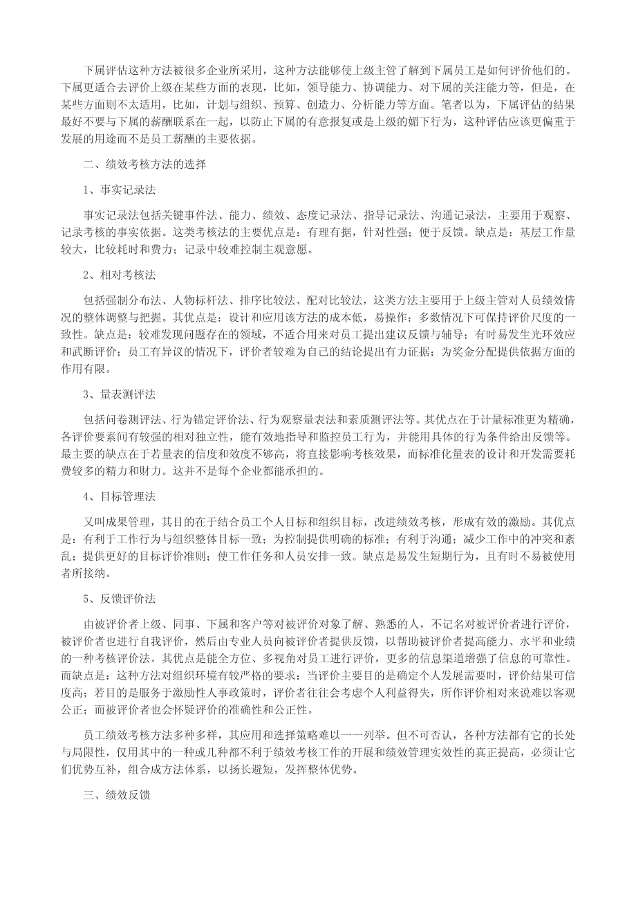 财会人员绩效考核如何实施_第2页