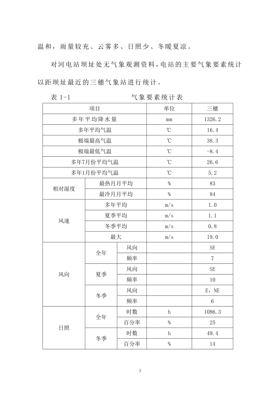 对河电站初设报告书_第3页