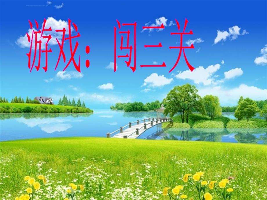 《我喜爱的动植物课件》小学品德与生活鄂教0课标版《品德与生活》年级上册课件_1_第3页