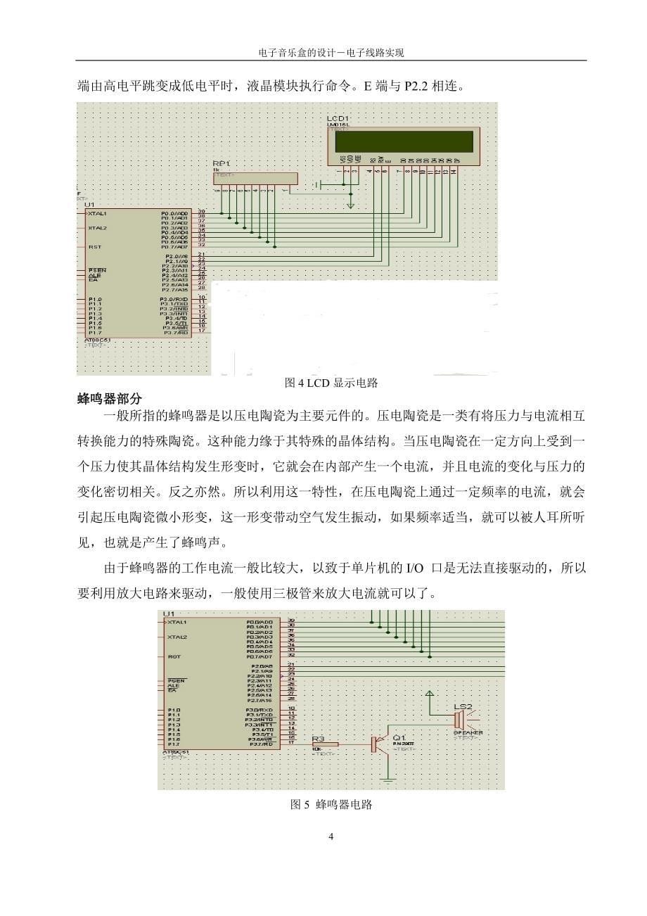 电子音乐盒的设计._第5页