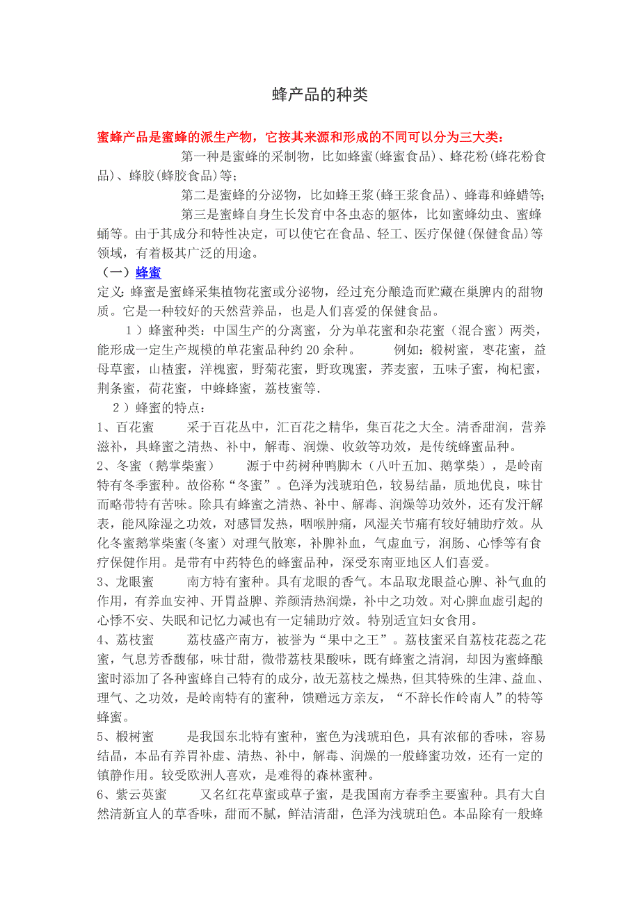 蜂产品的种类._第1页