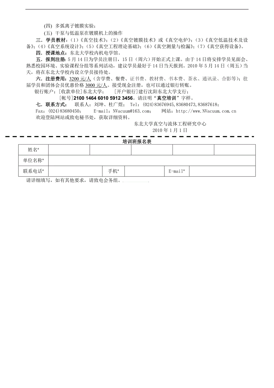 东北大学第七期真空技术培训班._第2页