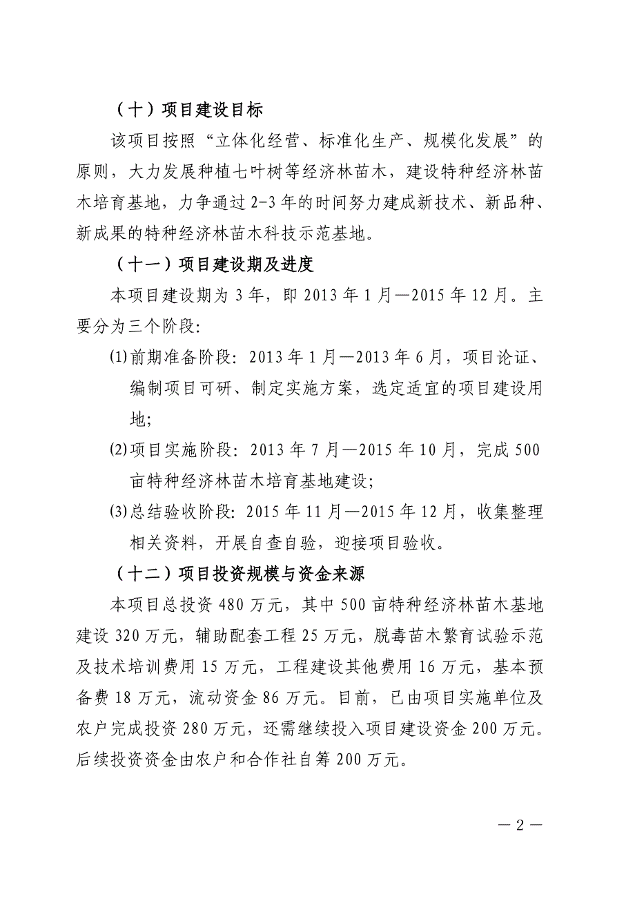 林木项目可行性研究报告2_第2页