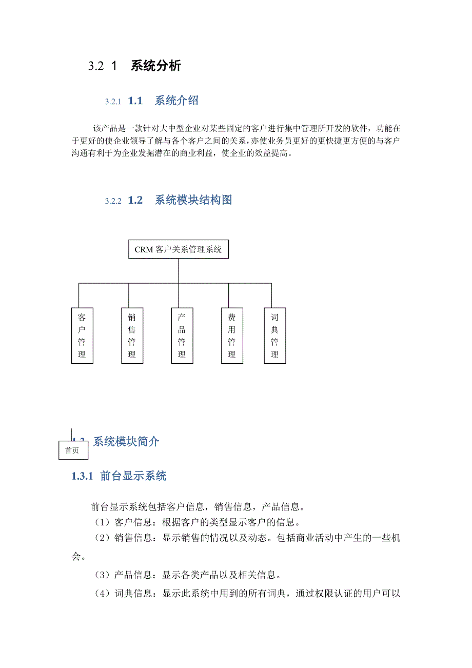 crm客户关系管理系统毕业论文报告_第3页