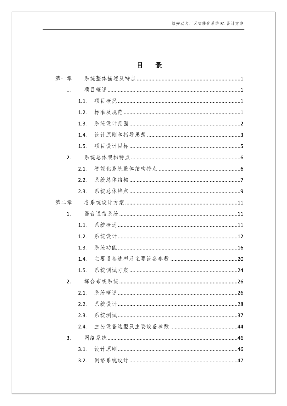 熔安动力厂区系统集成及弱电工程投标文件_第2页