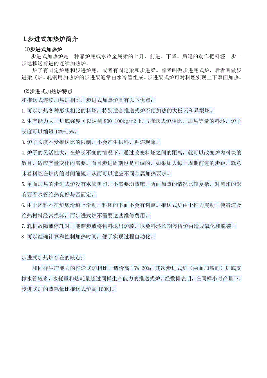 步进式加热炉控制系统设计毕业论文_第2页