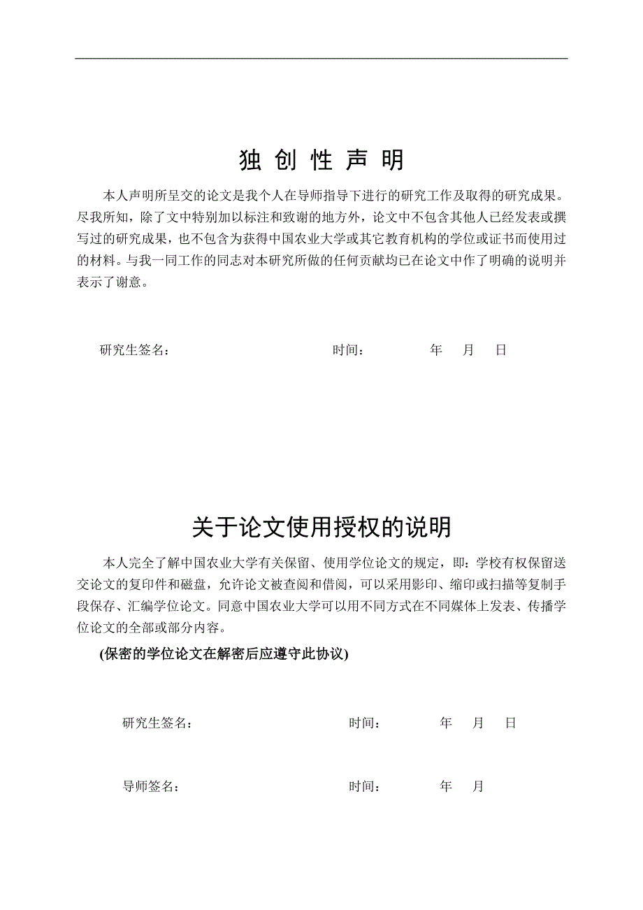 智能温室自动监控系统的研究_第2页