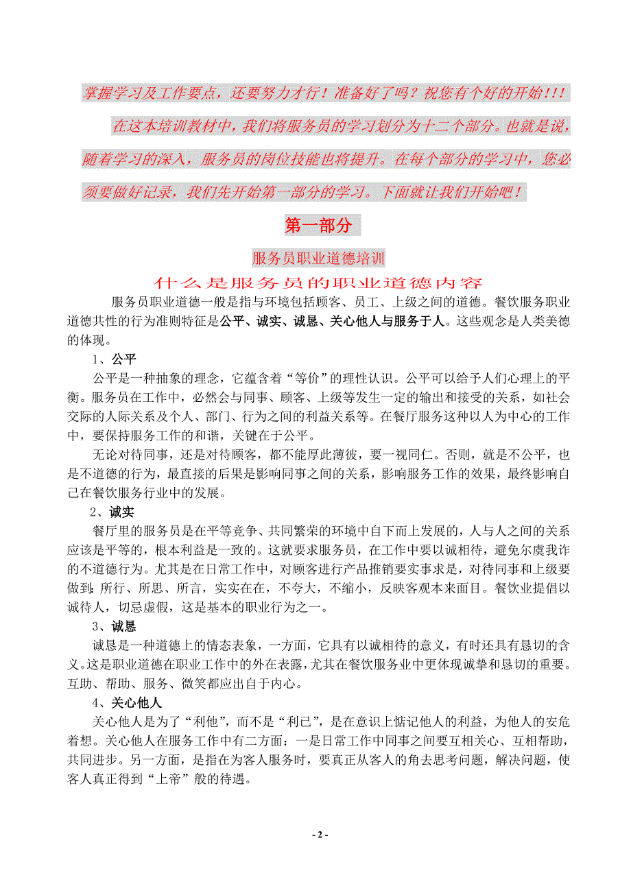 鼎鼎香服务员培训教材_第2页