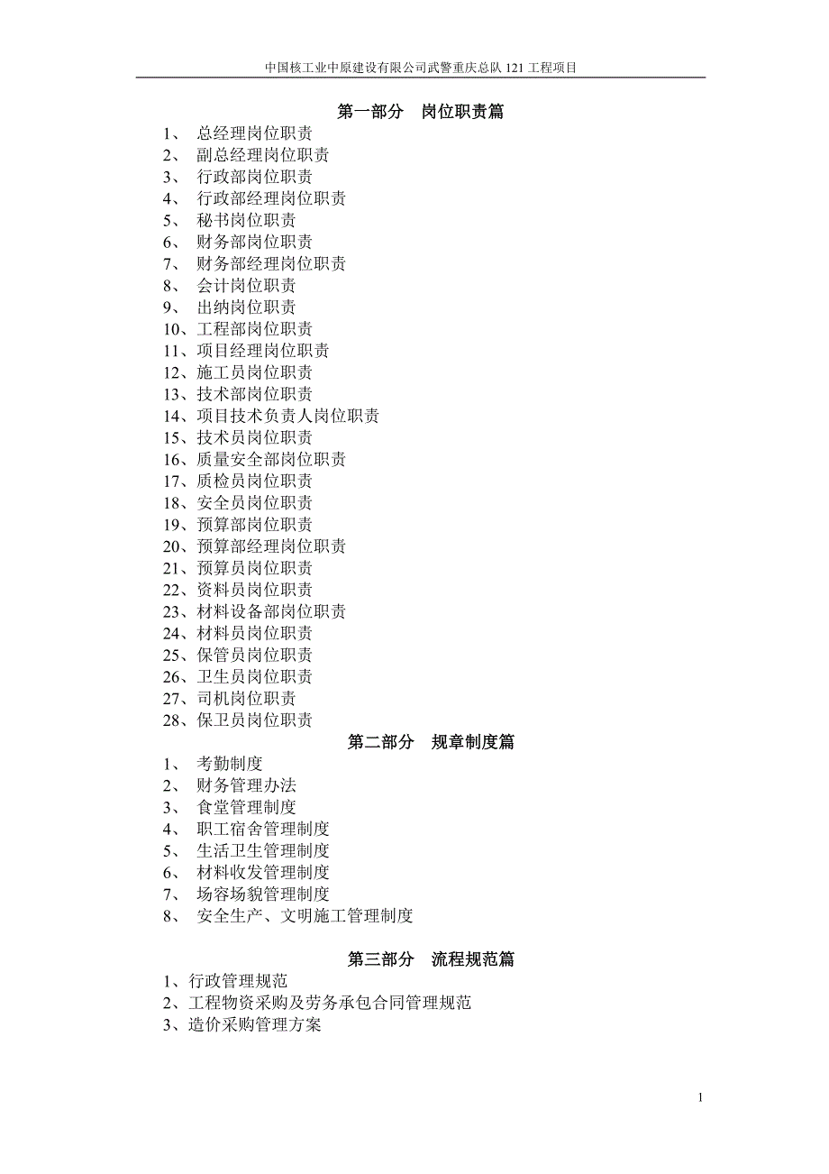 岗位职责制度篇_第2页