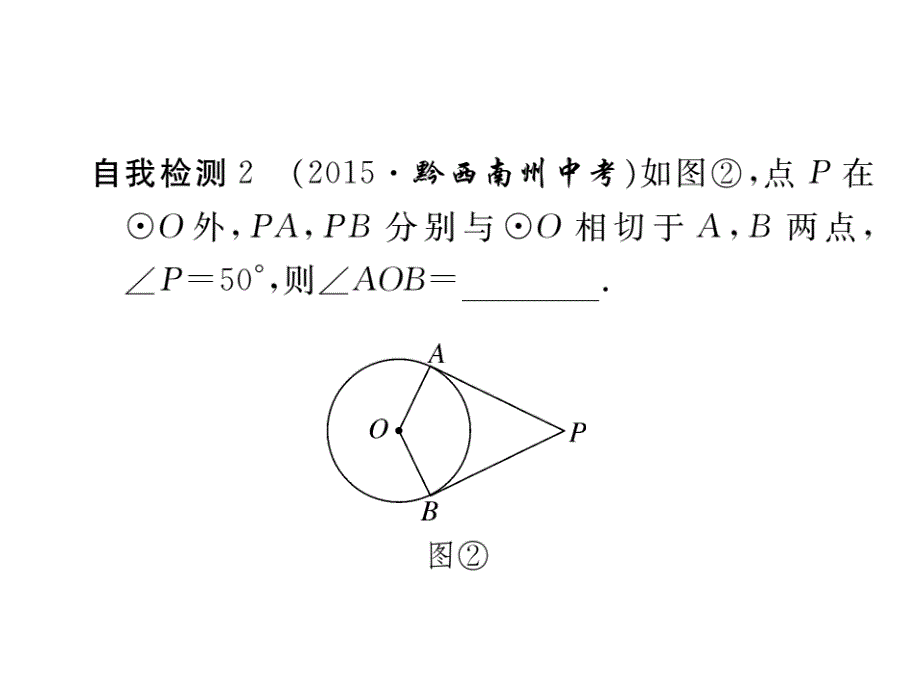 （沪科版）九年级数学下册课件：24.4直线与圆的位置关系第2课时切线的性质与判定_第3页