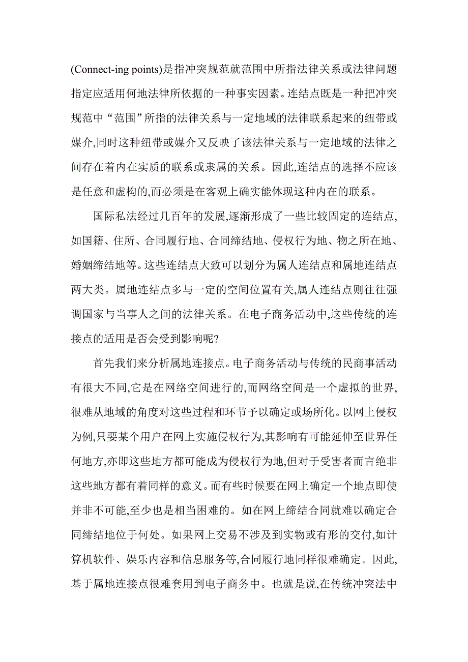 浅析电子商务所涉及的各种法律问题_第2页