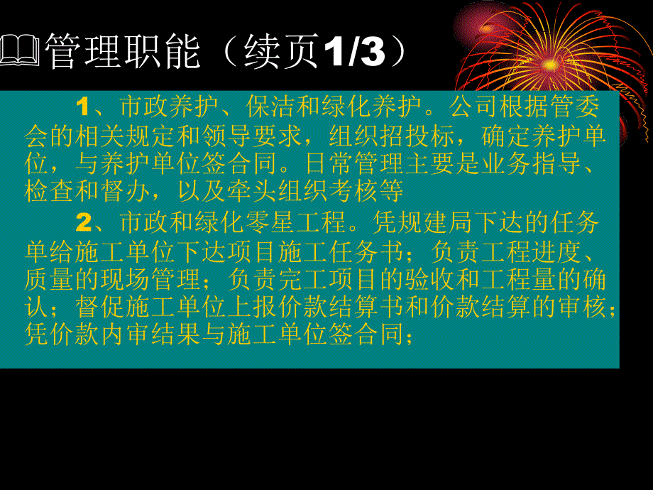 市政绿化管理业务交流_第3页