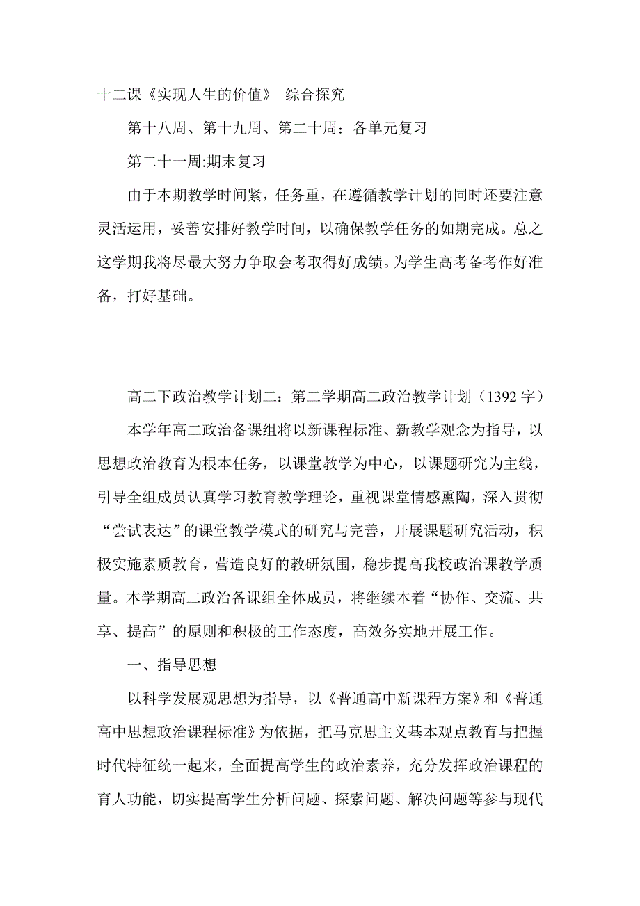 高二下政治教学计划2015集锦_第3页