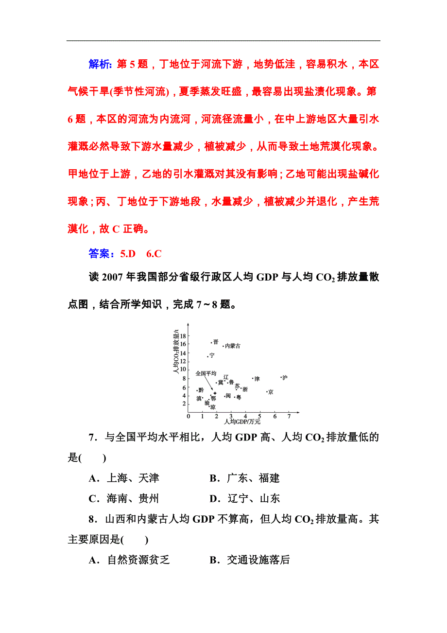 高中地理人教版必修2习题：章末综合检测卷（六）含解析_第4页