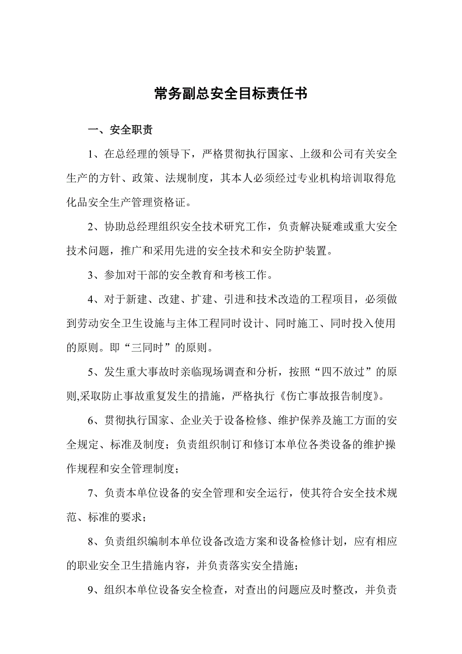 各部门、级别安全目标责任书2012_第3页