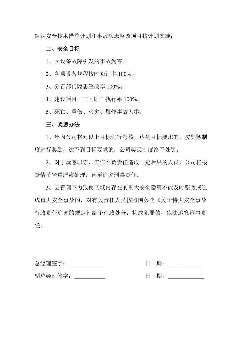 各部门、级别安全目标责任书2012_第4页