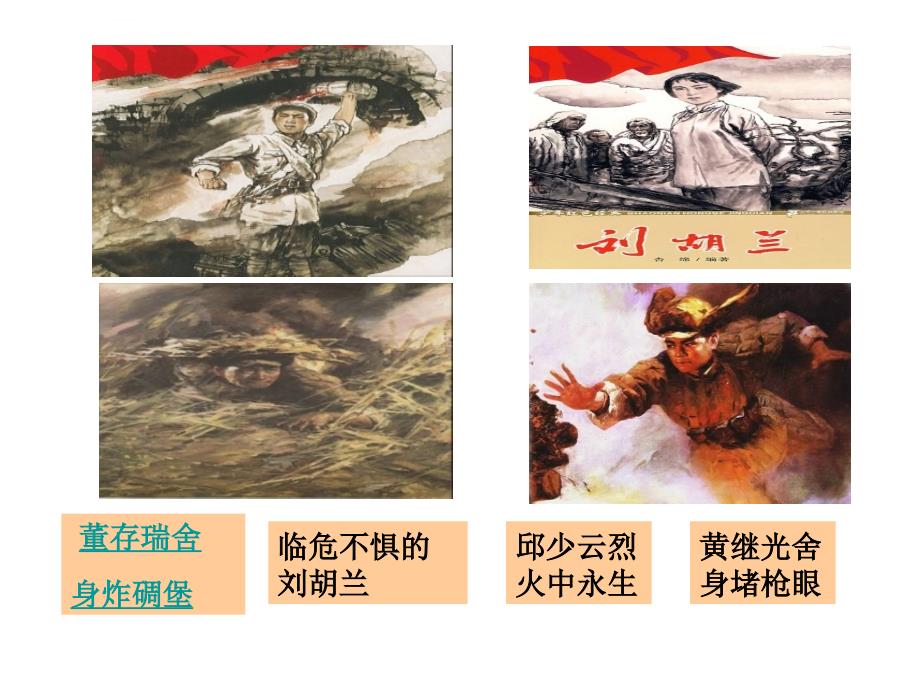 首师大版二年级品德与生活上册《祖国在我心中》教学课件_1_第4页