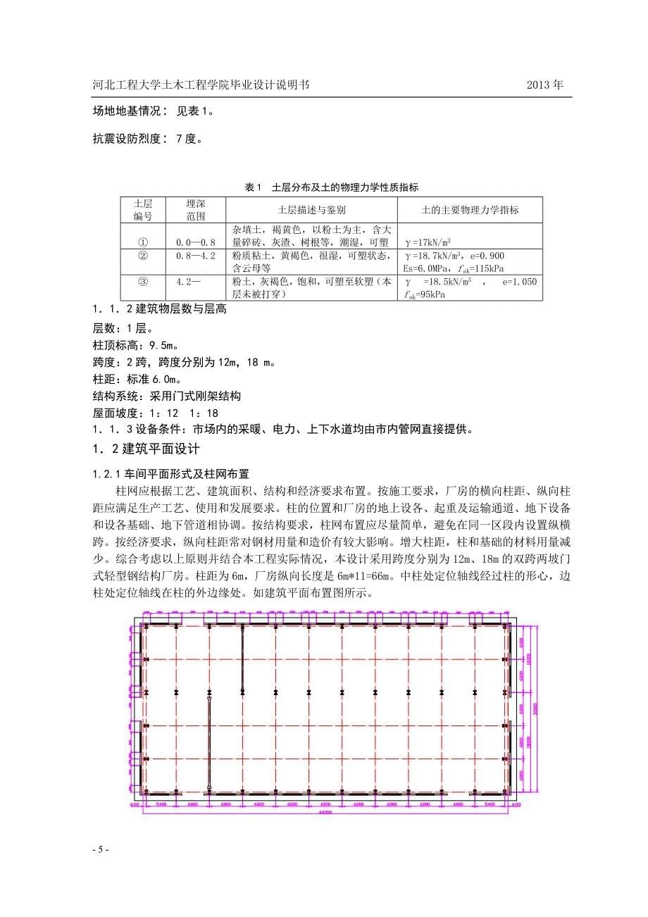 门式钢架钢结构单层厂房设计_毕业设计说明书_第5页