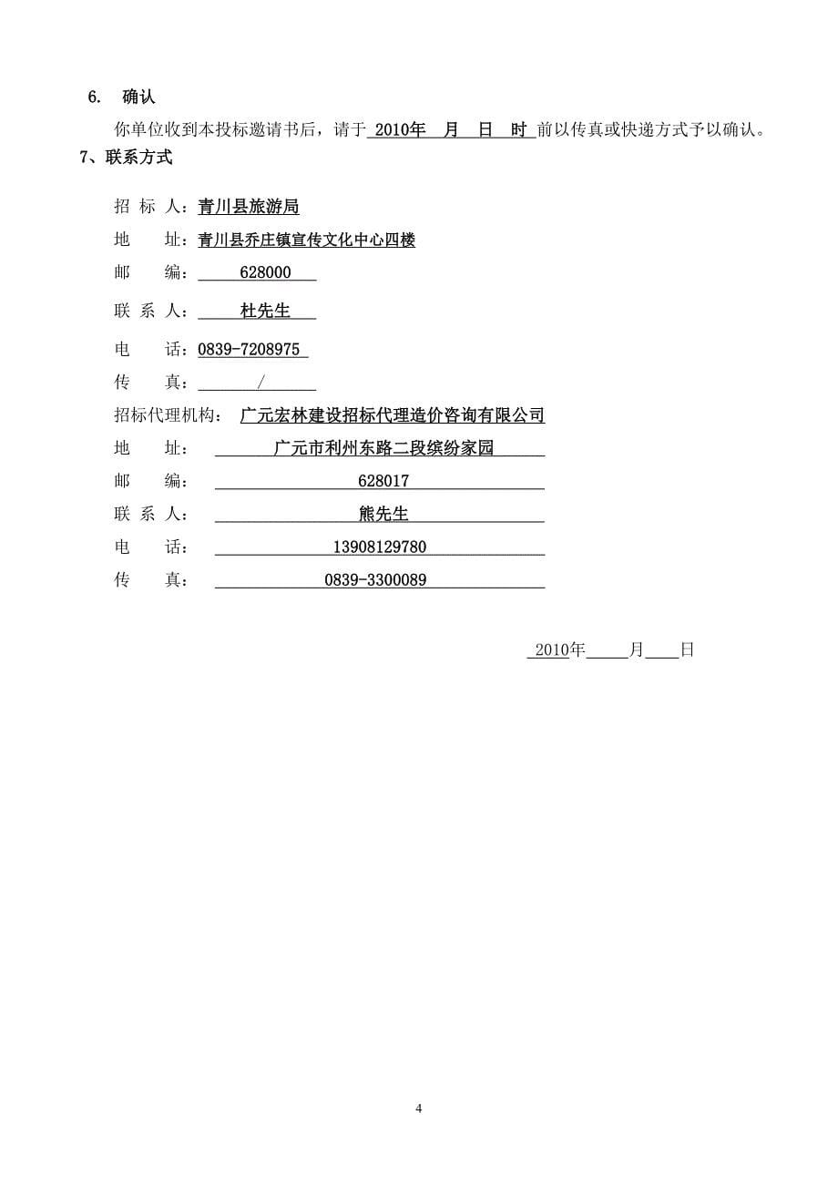 改邀请招标文件_第5页