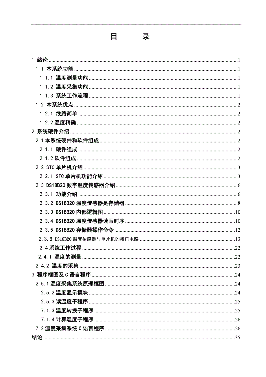 基于单片机温度采集系统的设计论文(_第3页