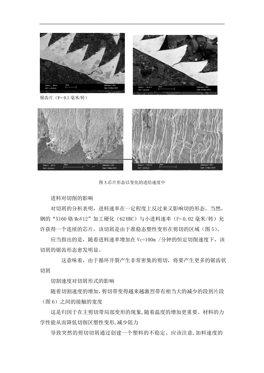 机械毕业设计外文翻译-切割参数对芯片影响形成垂直切割论文_第4页