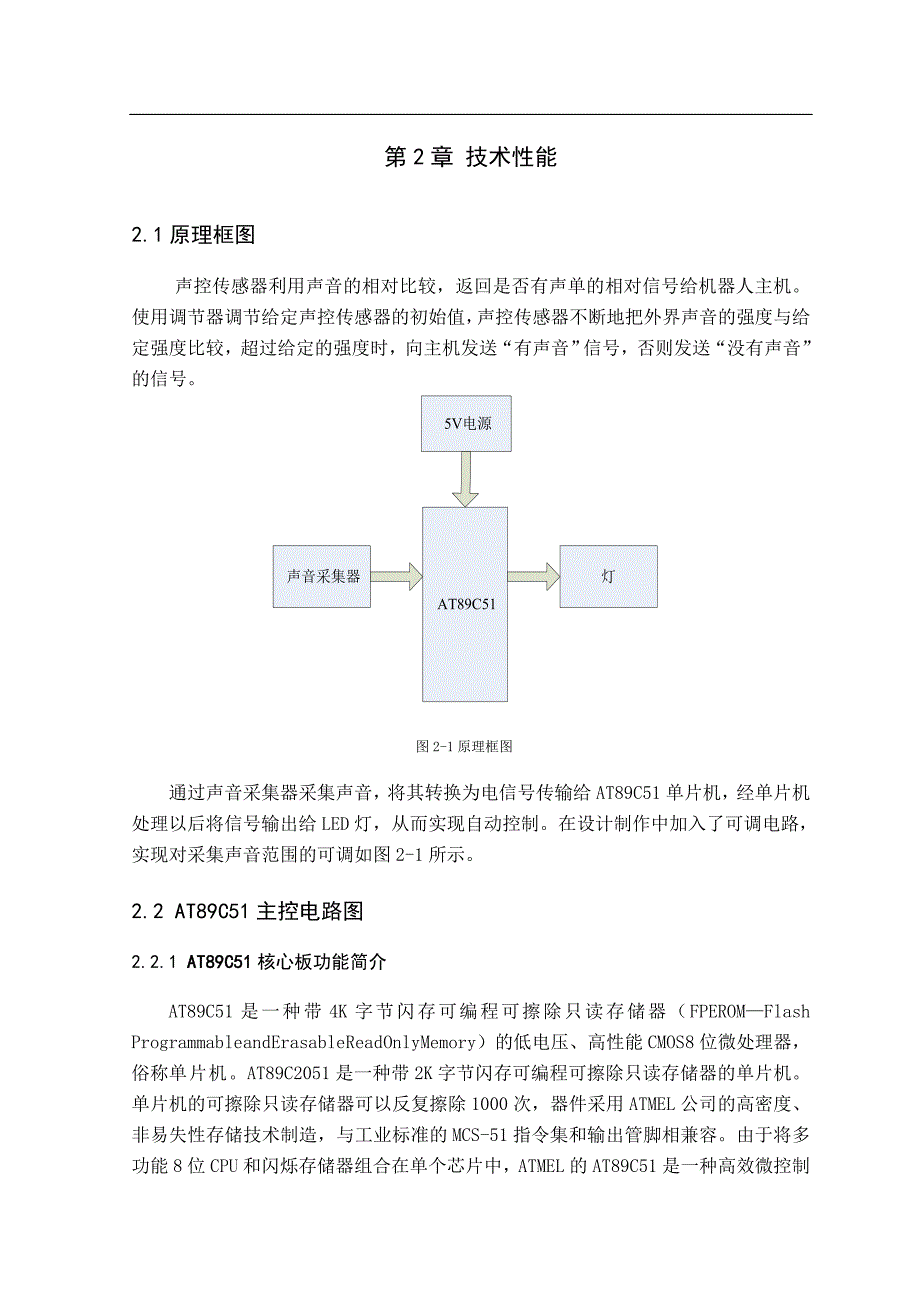 可调试声控灯控制器_第4页