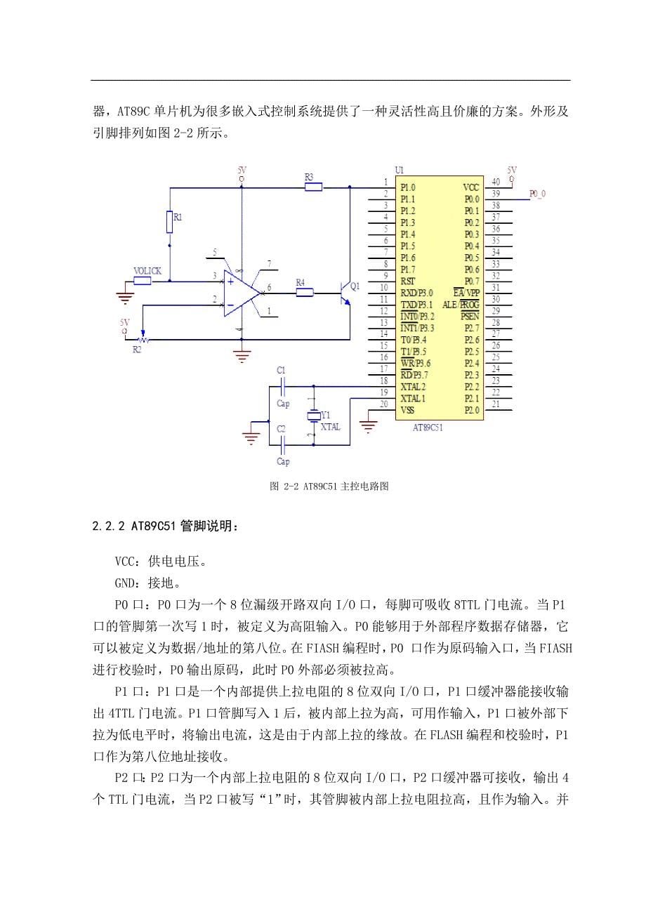 可调试声控灯控制器_第5页