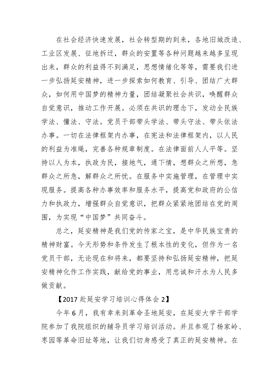 赴延安干部培训学院学习培训心得体会_第4页