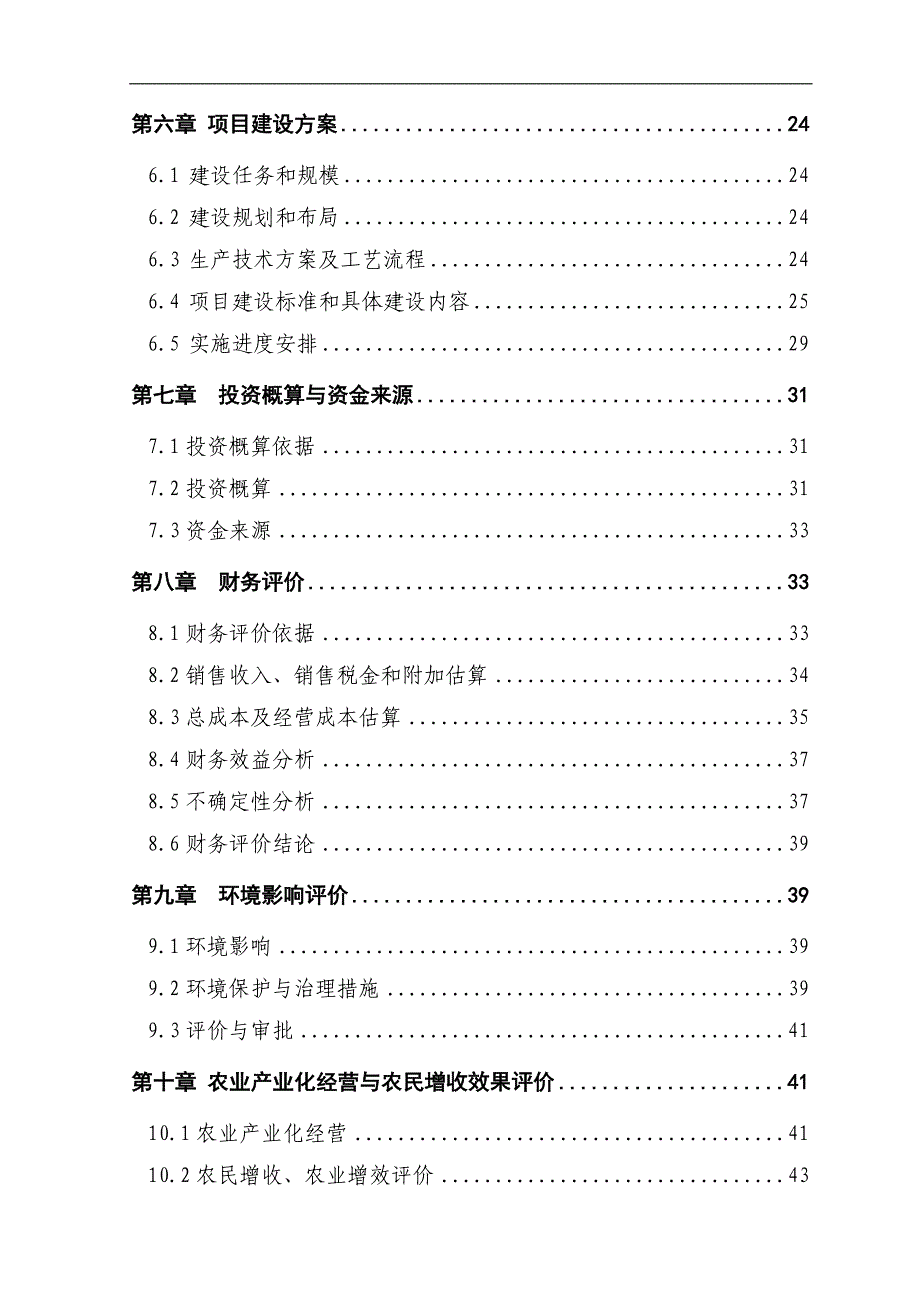 x吨水果和蔬菜深加工项目可研报告_第4页