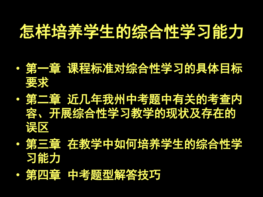 黔东南州中考语文考点及复习指导——综合性学习_第2页