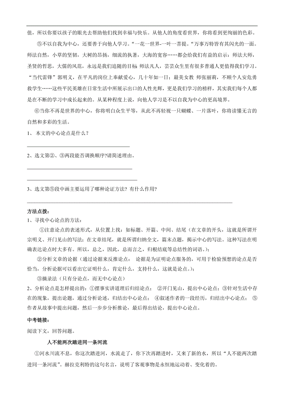 山西省阳泉市中考语文复习：专题四、议论文阅读1．议论文论点（证明什么）的复习_第4页