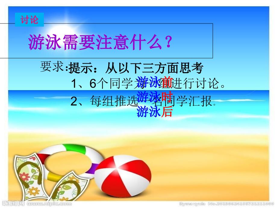 《夏天我们注意什么》课件小学品德与生活人教版一年级下册_第4页