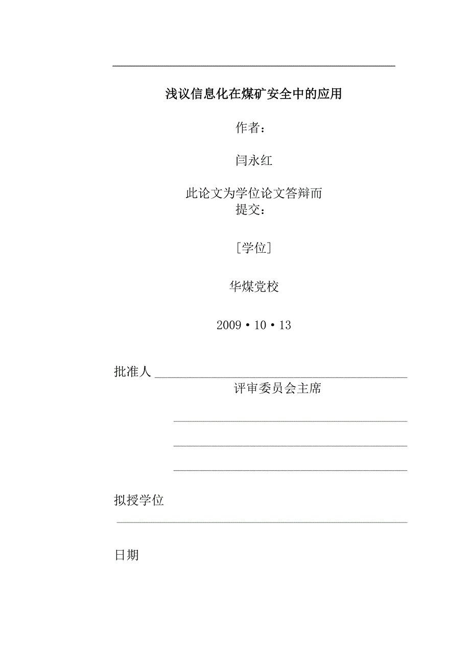 浅议信息化在煤矿安全中的应用_第1页