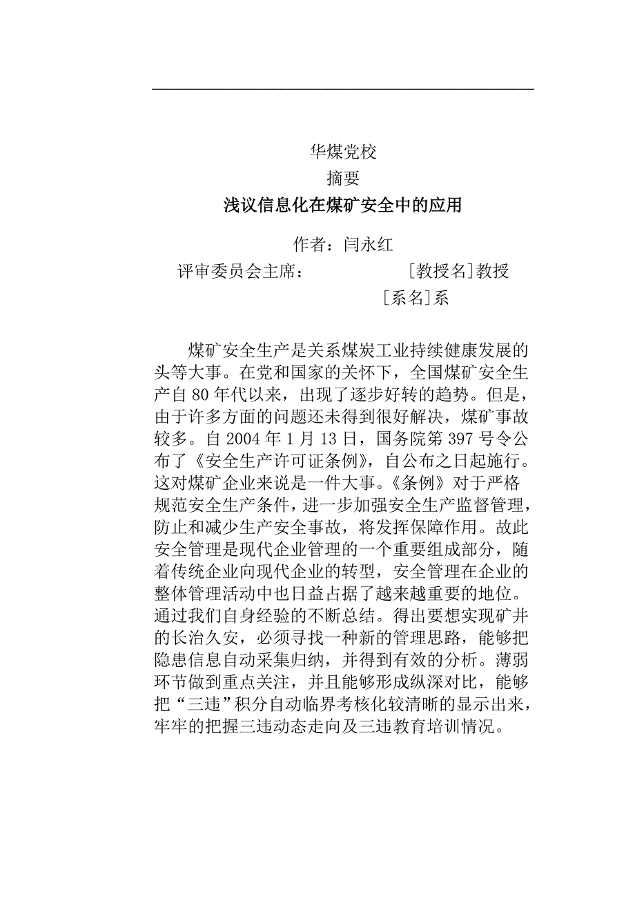 浅议信息化在煤矿安全中的应用_第2页