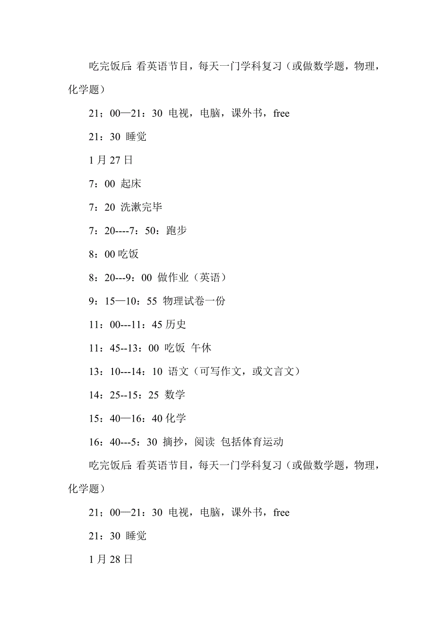 高三寒假学习计划2015集锦_第2页