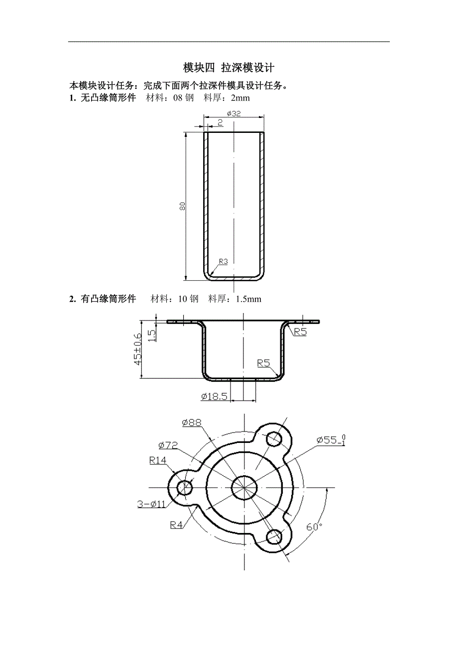 拉伸模设计_第1页