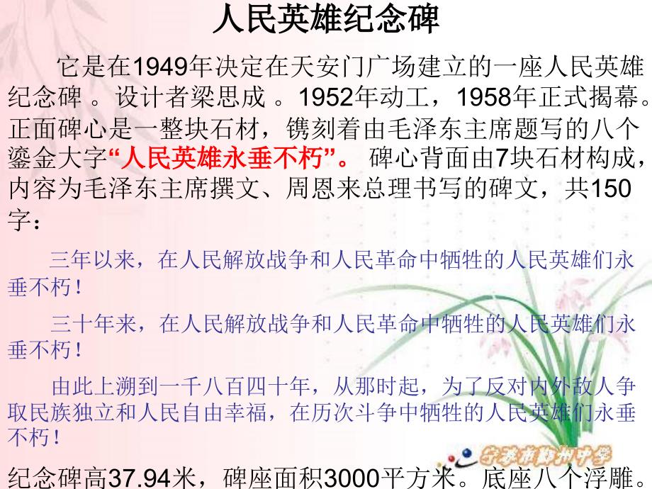 中国人了不起向人民英雄敬礼课件小学品德与生活未来社版二年级下册_第3页