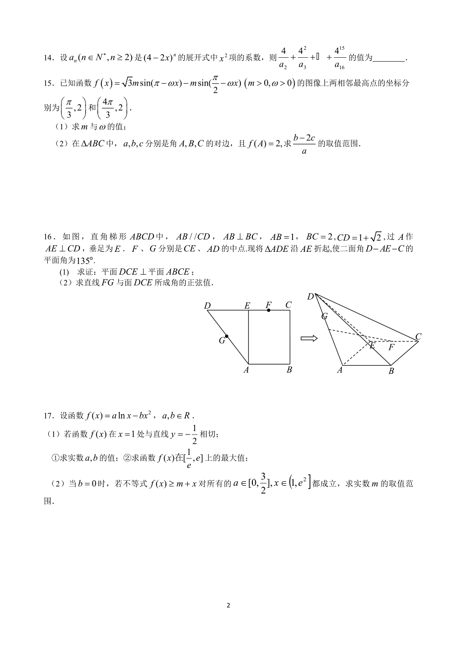 高中数学综合练习(502)_第2页