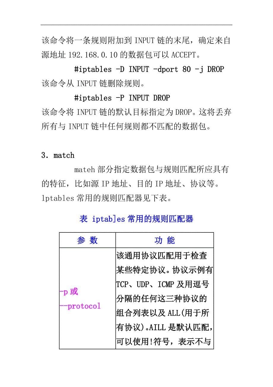 防火墙与linux代理服务器_第5页