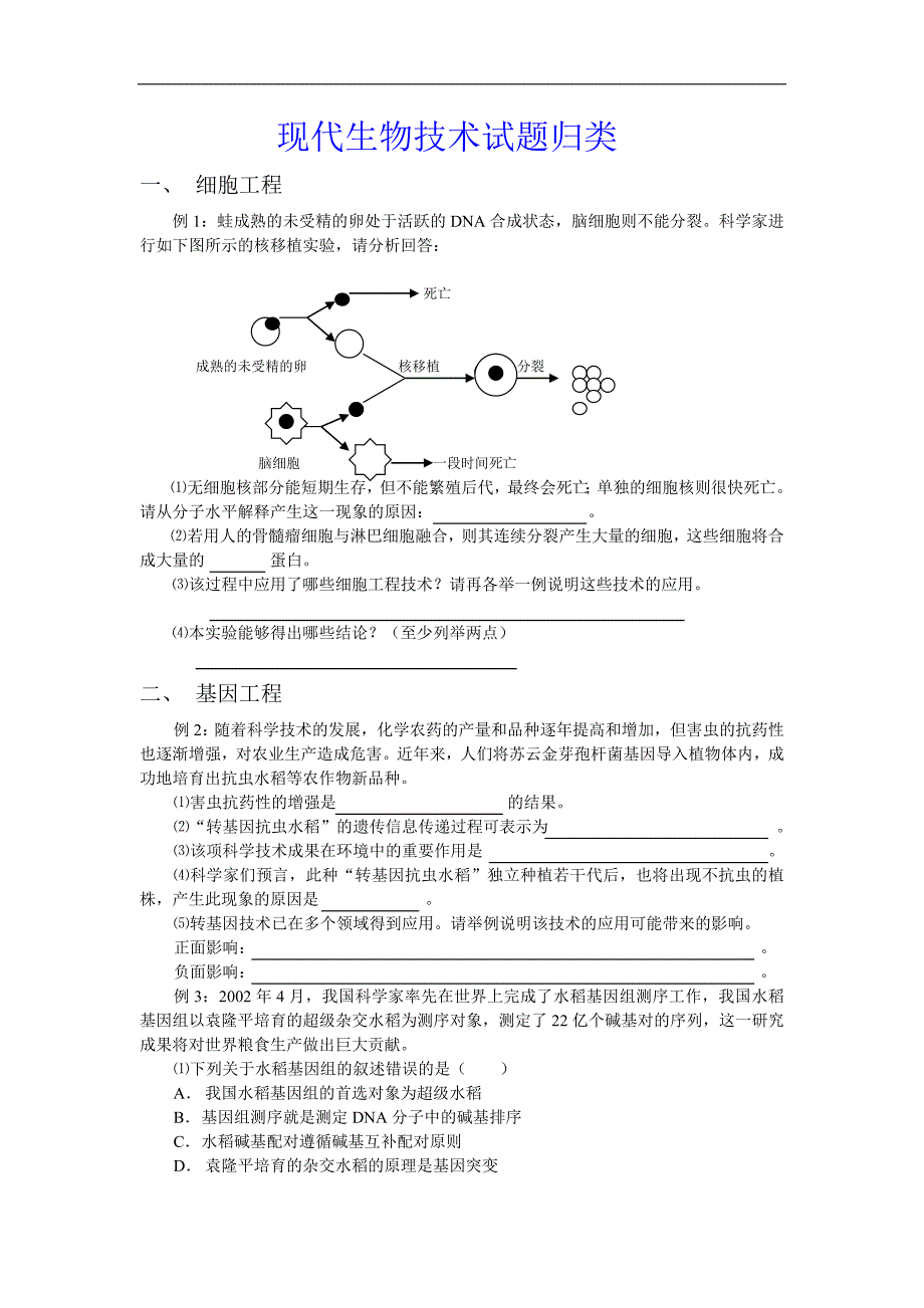 生物技术试题_第1页