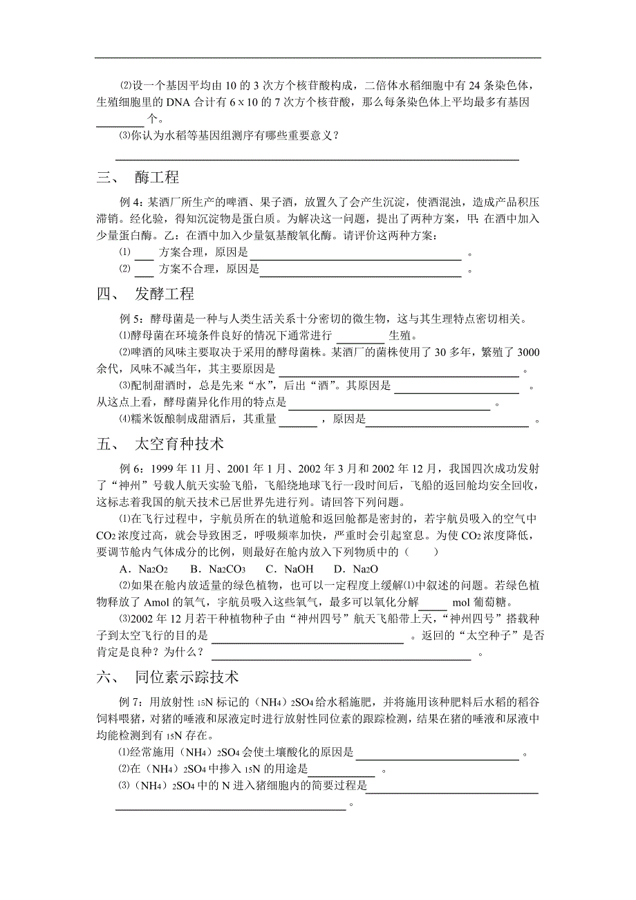 生物技术试题_第2页