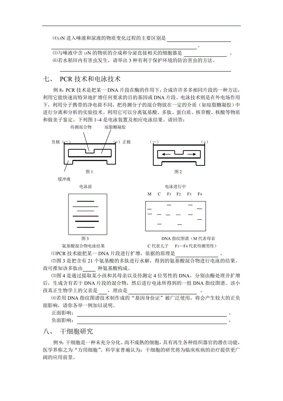 生物技术试题_第3页