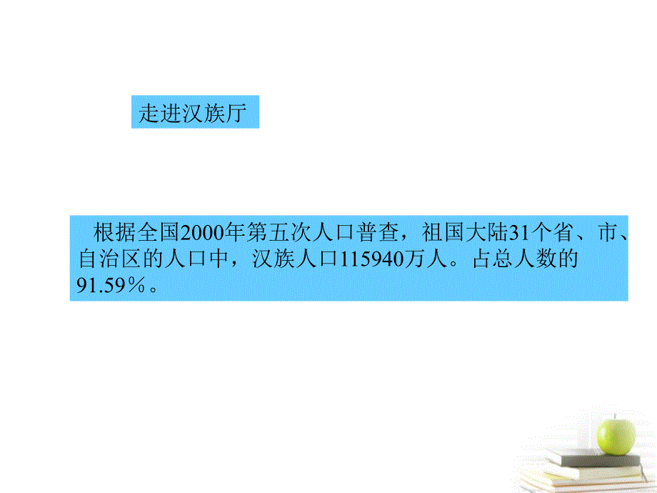 宝典（浙教版）四年级品德与社会下册课件56个民族是一家_第2页