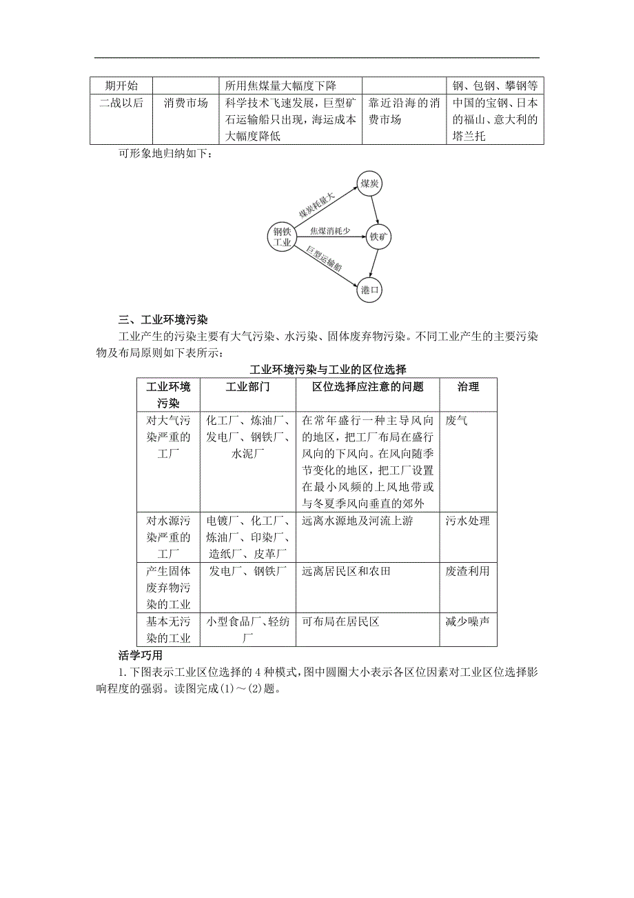 地理人教版必修2课堂探究学案：第四章第一节工业的区位因素与区位选择含解析_第2页