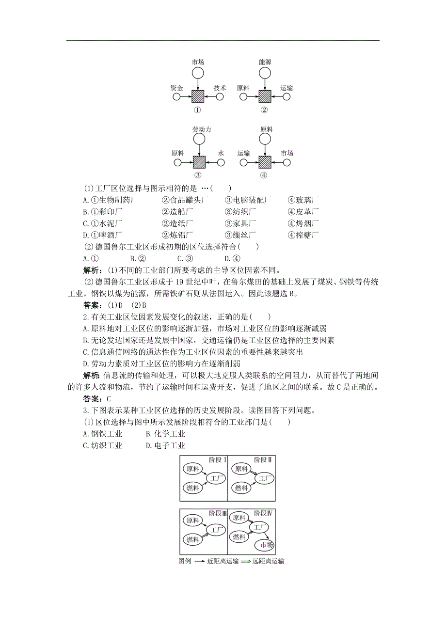 地理人教版必修2课堂探究学案：第四章第一节工业的区位因素与区位选择含解析_第3页