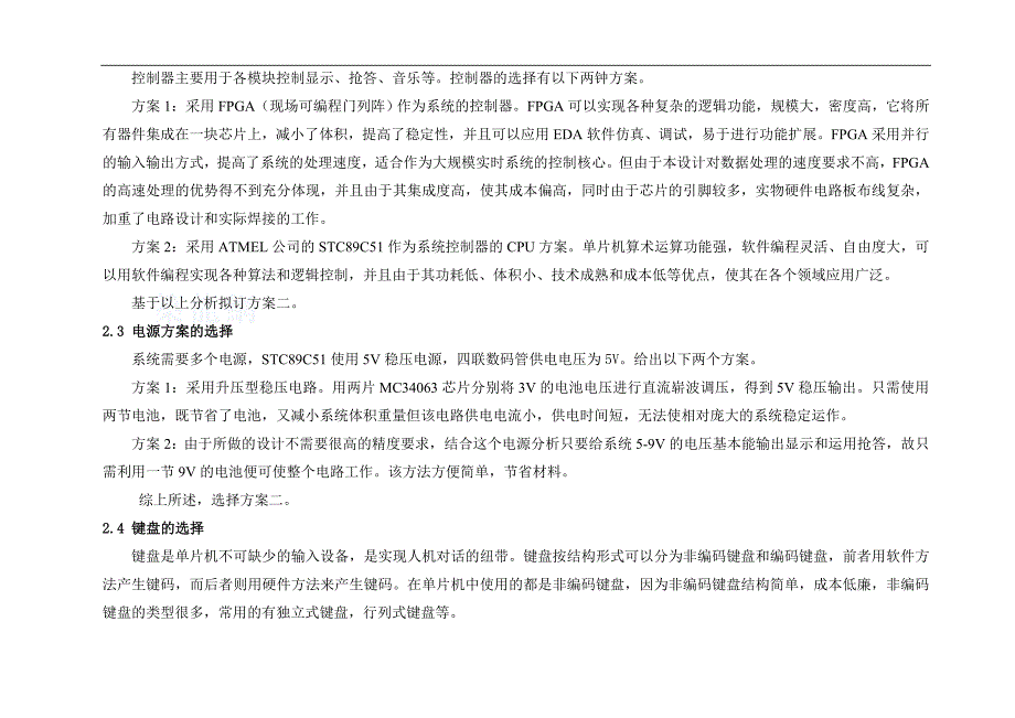 用单片机制作的智能八路抢答器_第3页