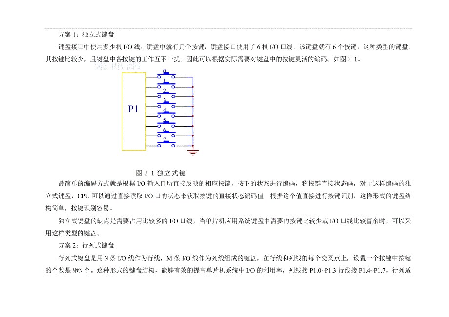 用单片机制作的智能八路抢答器_第4页