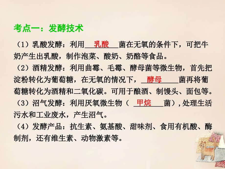 广东省中考生物考点梳理复习第九单元第二十五章生物技术课件_第4页