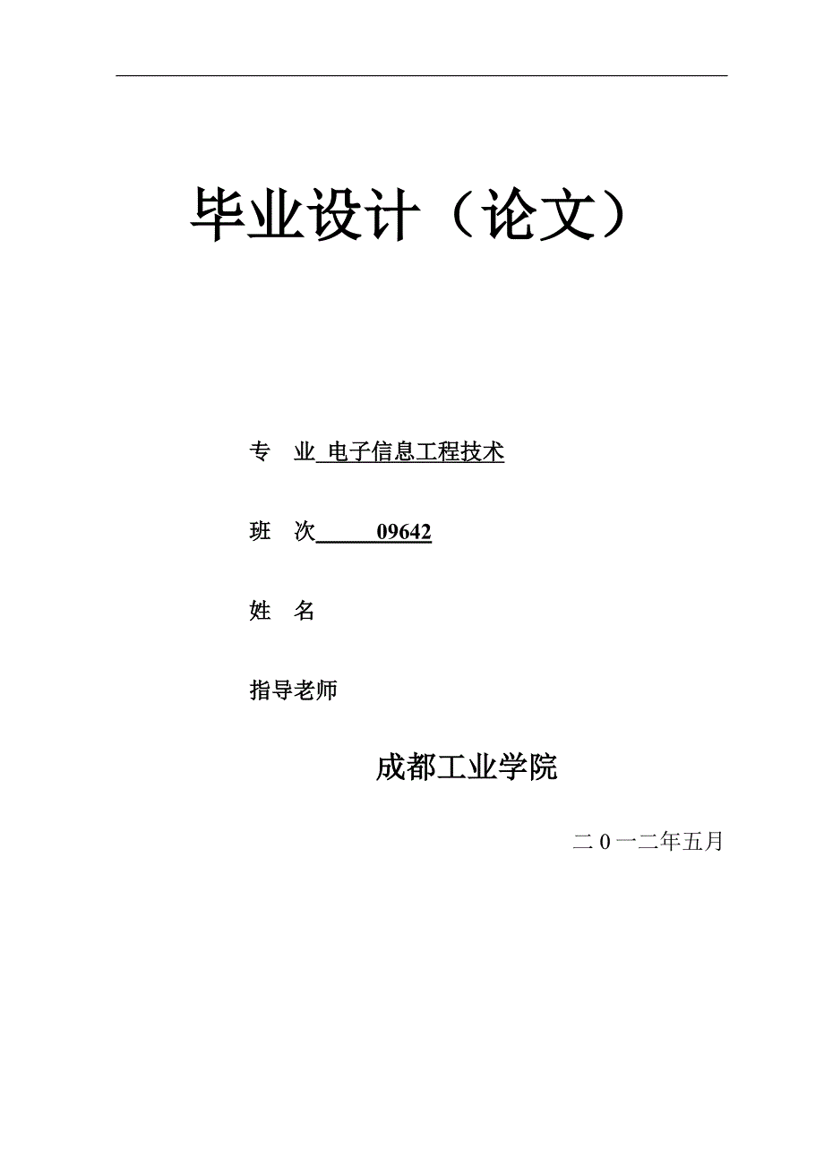 智能门禁系统的研究与设计_第1页