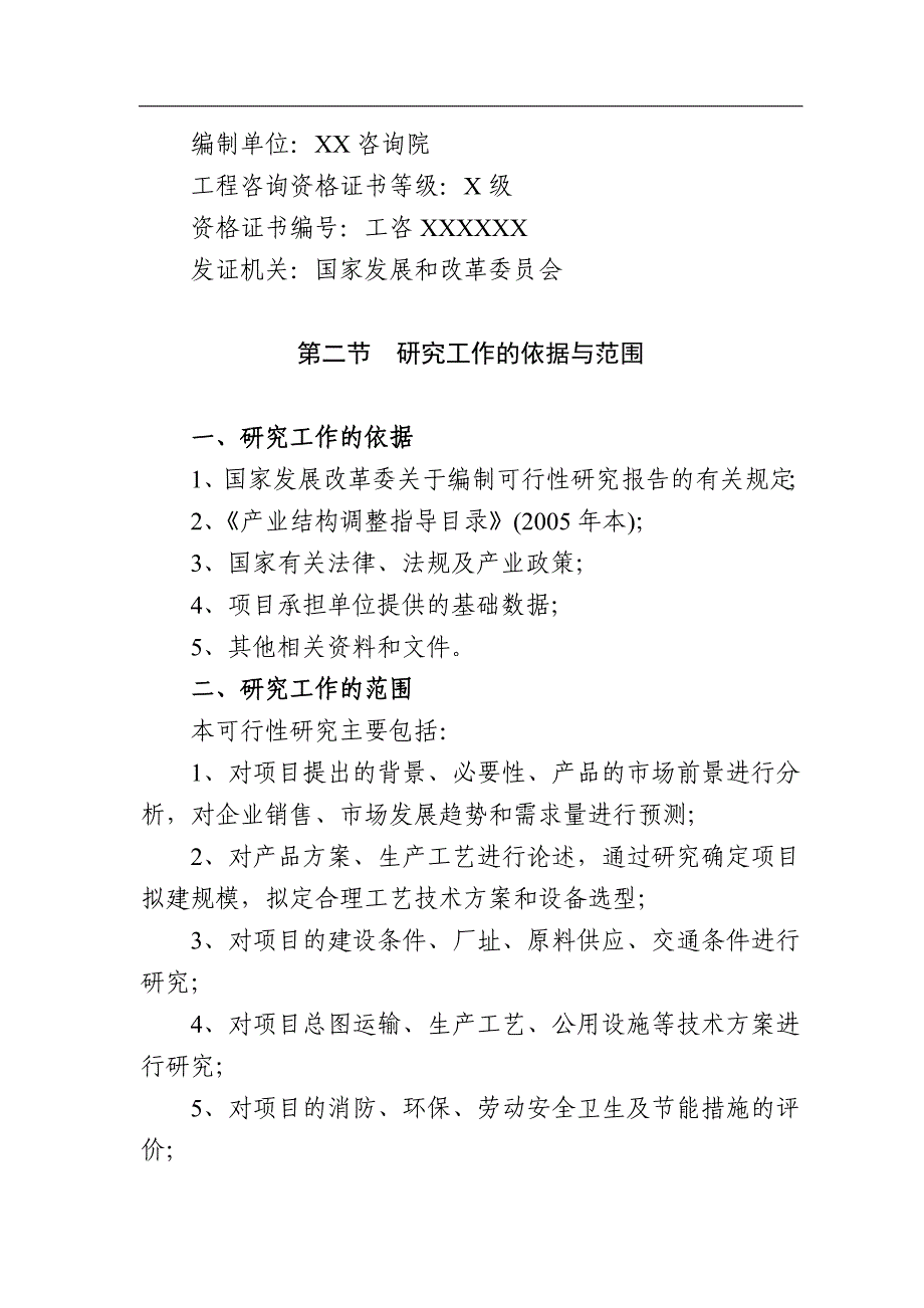 xx电缆公司光纤电缆加工项目可研报告_第2页